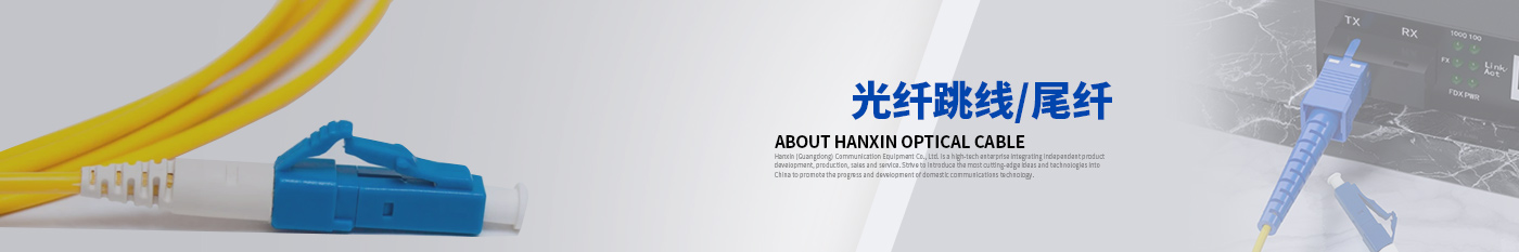 跳线尾纤-正品合乐HL8光缆|广东合乐HL8通信光缆有限公司