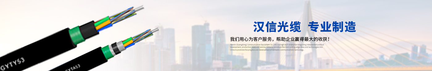 案例展示-正品合乐HL8光缆|广东合乐HL8通信光缆有限公司